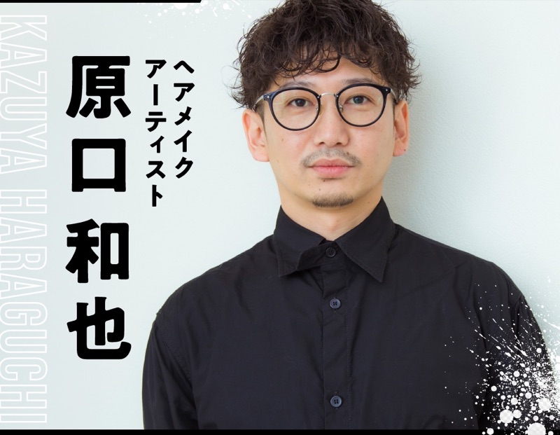 原口 和也