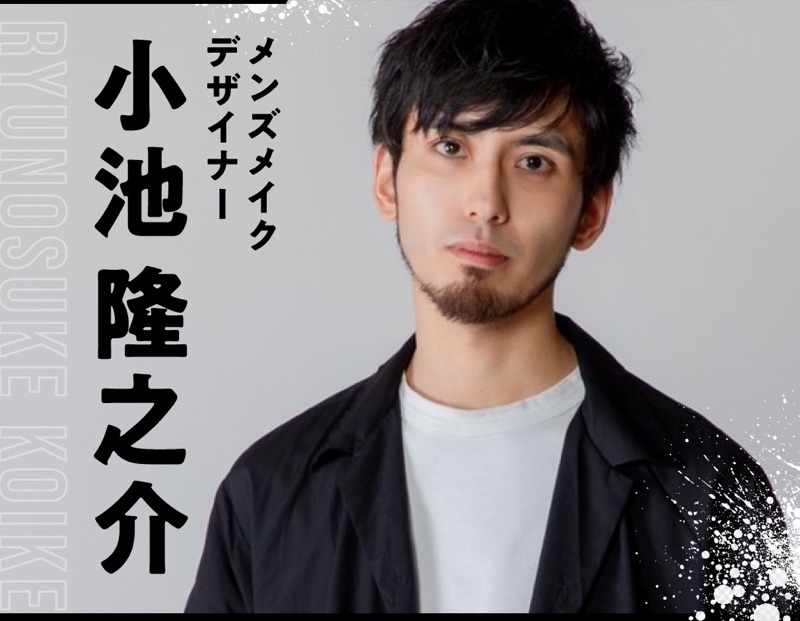 小池 隆之介