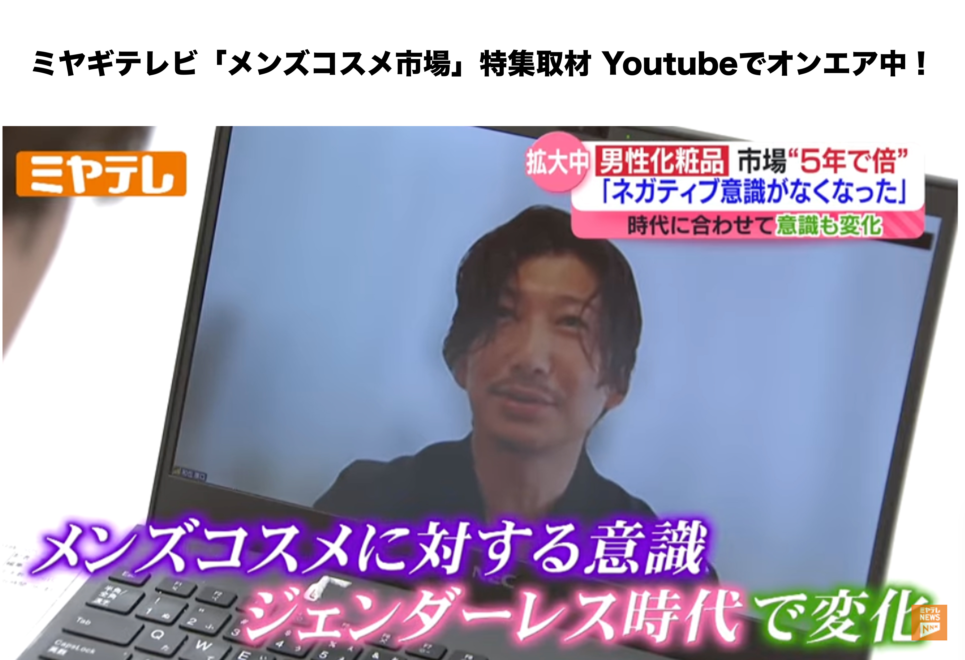 ミヤギテレビ出演